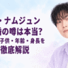 ホ・ナムジュン結婚のうわさは本当？